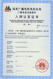SARFT Certificate 04